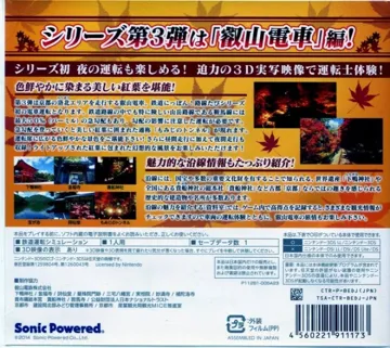 Tetsudou Nippon! Rosen Tabi - Eizan Densha Hen (Japan) box cover back